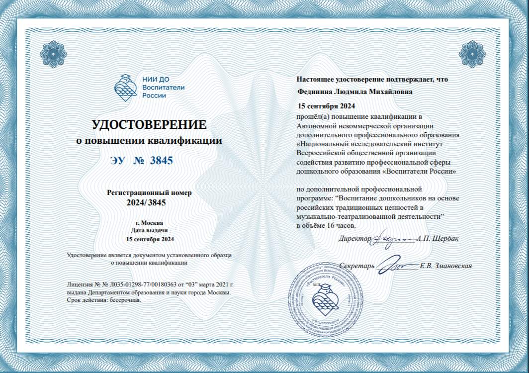 Феданина Л.М..png